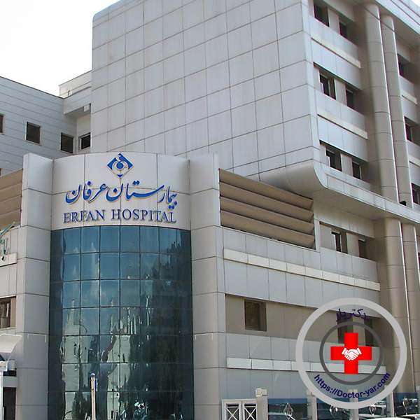 فروش و واگذاری سهم بیهوشی بیمارستان عرفان سعادت آبادتهران (عرفان1)